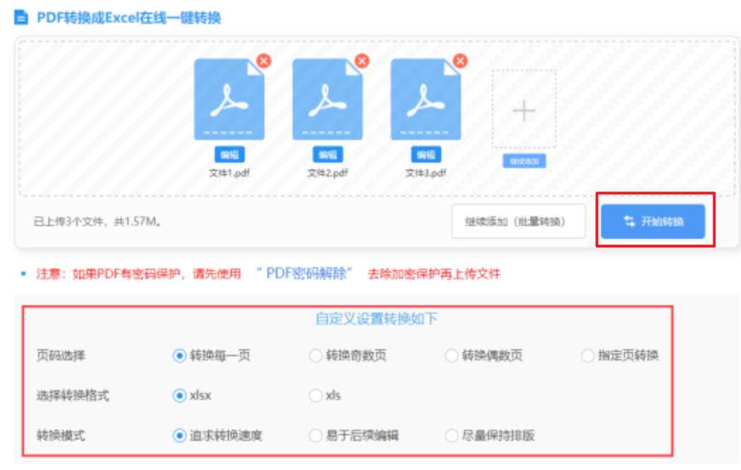 九州入口使用讲解 - 开始转换